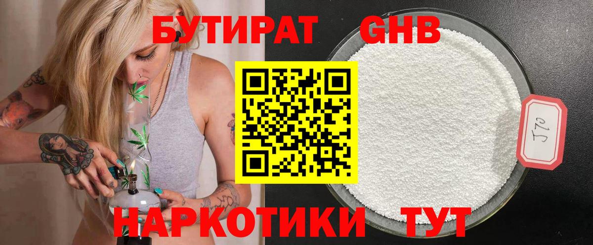 БУТИРАТ бутик Котлас