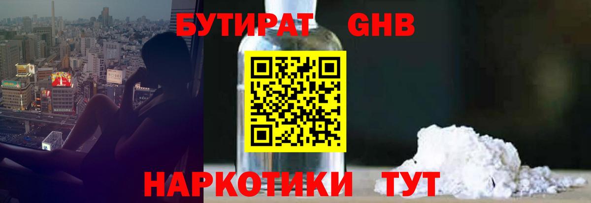БУТИРАТ 99%  Бутират  Котлас  Вход с VPN 