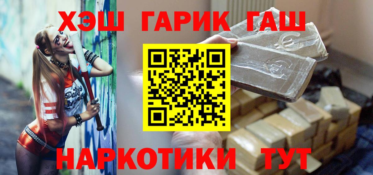 ГАШ Premium  Вход с VPN  Котлас  ГАШ  ГАШ hashish 
