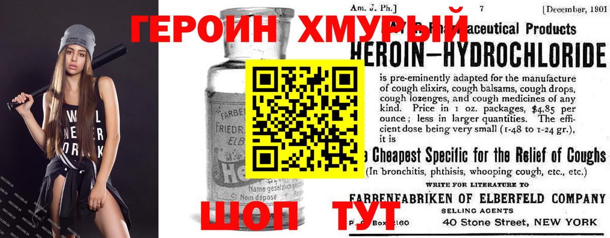Героин  Вход с VPN  Котлас  Героин Heroin 