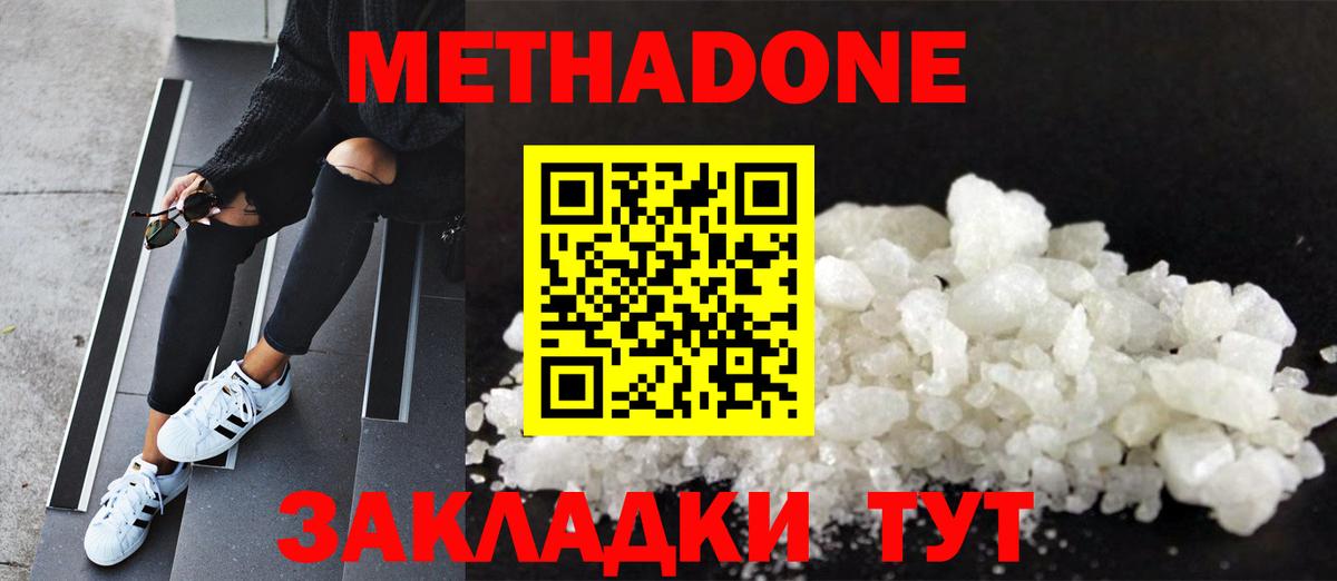 Котлас  МЕТАДОН methadone  Вход с VPN  МЕТАДОН methadone 