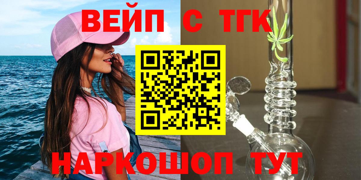 Дистиллят ТГК вейп с тгк  Вход с VPN  Котлас  цены   Дистиллят ТГК вейп 